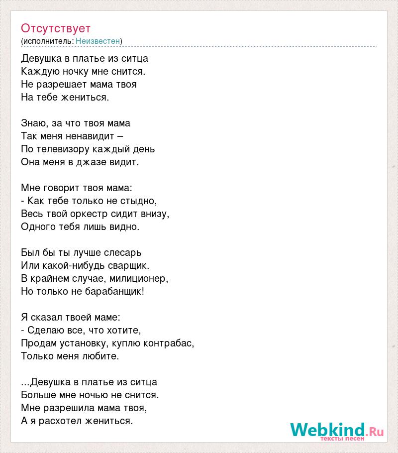 Текст песни девочка девушка. Девочка в платье из ситца аккорды. Песня для девушки. Песня за окном девочка в бежевом платьице текст.