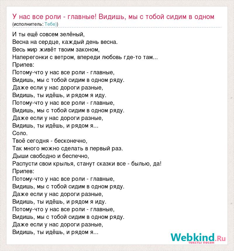 Потому Что У Нас Все Роли Гланые: 1 песня скачать бесплатно в mp3 и слушать онлайн