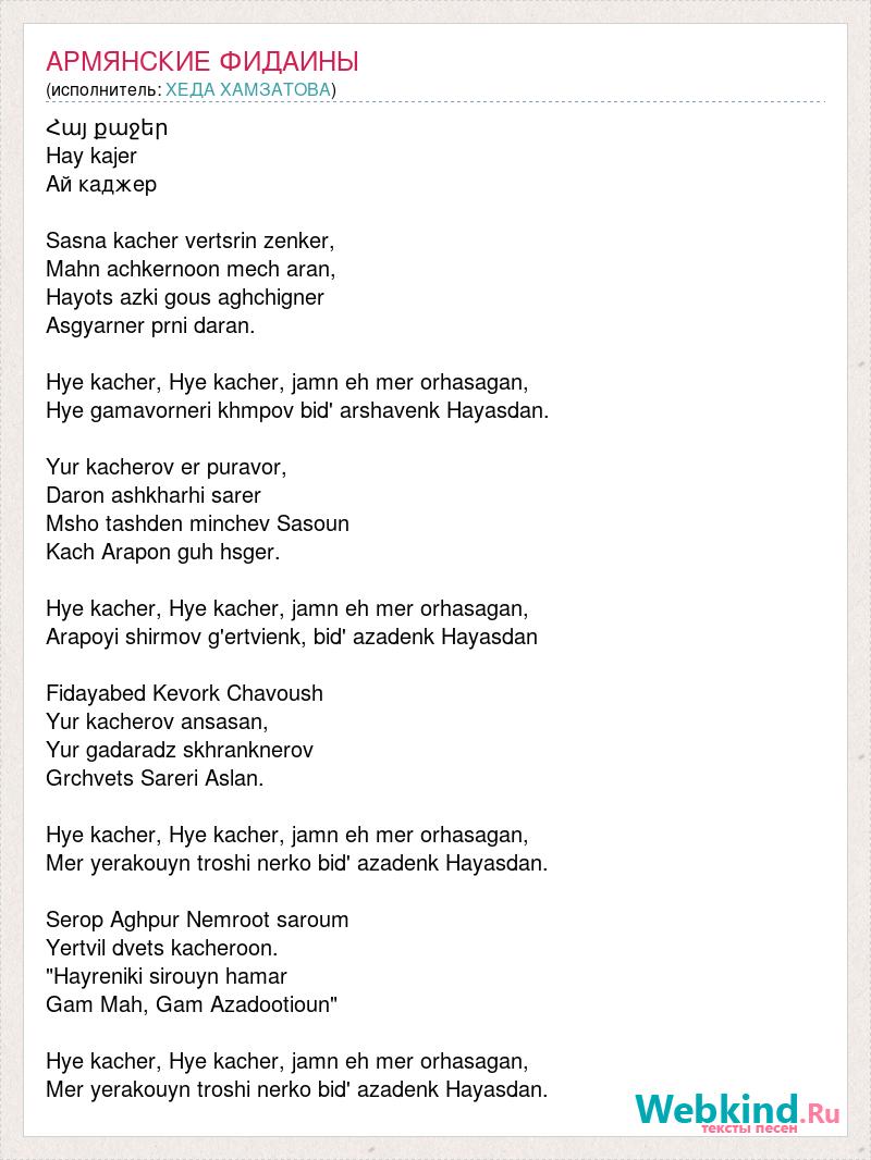 Слова армянской песни. Если бы парни все земли текст. Если бы парни всей земли Текс. Текст песни если бы парни всей земли. Если бы парни всей земли песня.