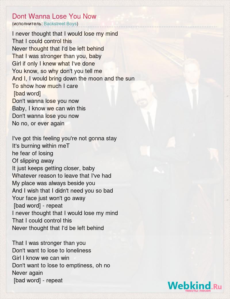 Текст песни Dont Wanna Lose You Now, слова песни