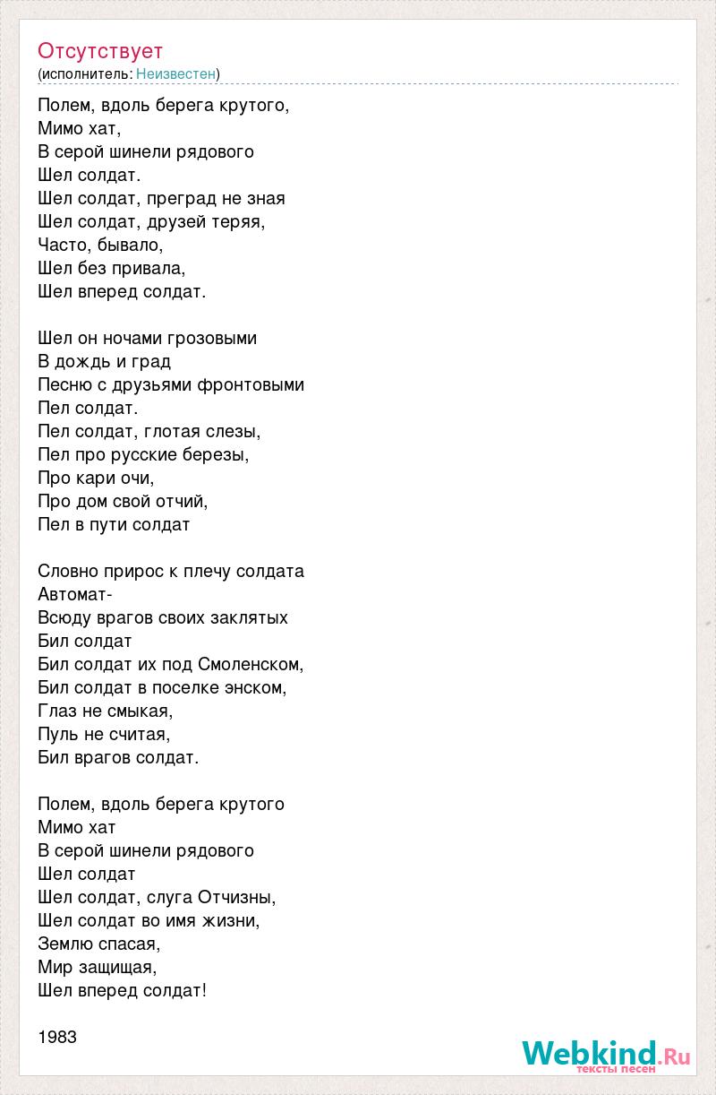 Песня полем вдоль берега крутого текст песни. Текст песни. Тексты песен. Наше лето текст. Текст песни рай.