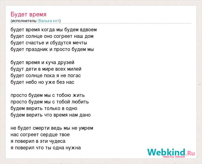 Текст песни выпала карта время и стекло