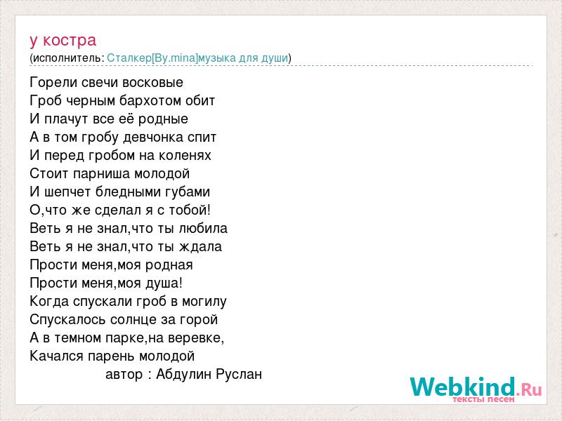 Костёр песня текст. Костёр машина времени слова. Песни у костра под гитару тексты. Песня костёр машина времени текст.