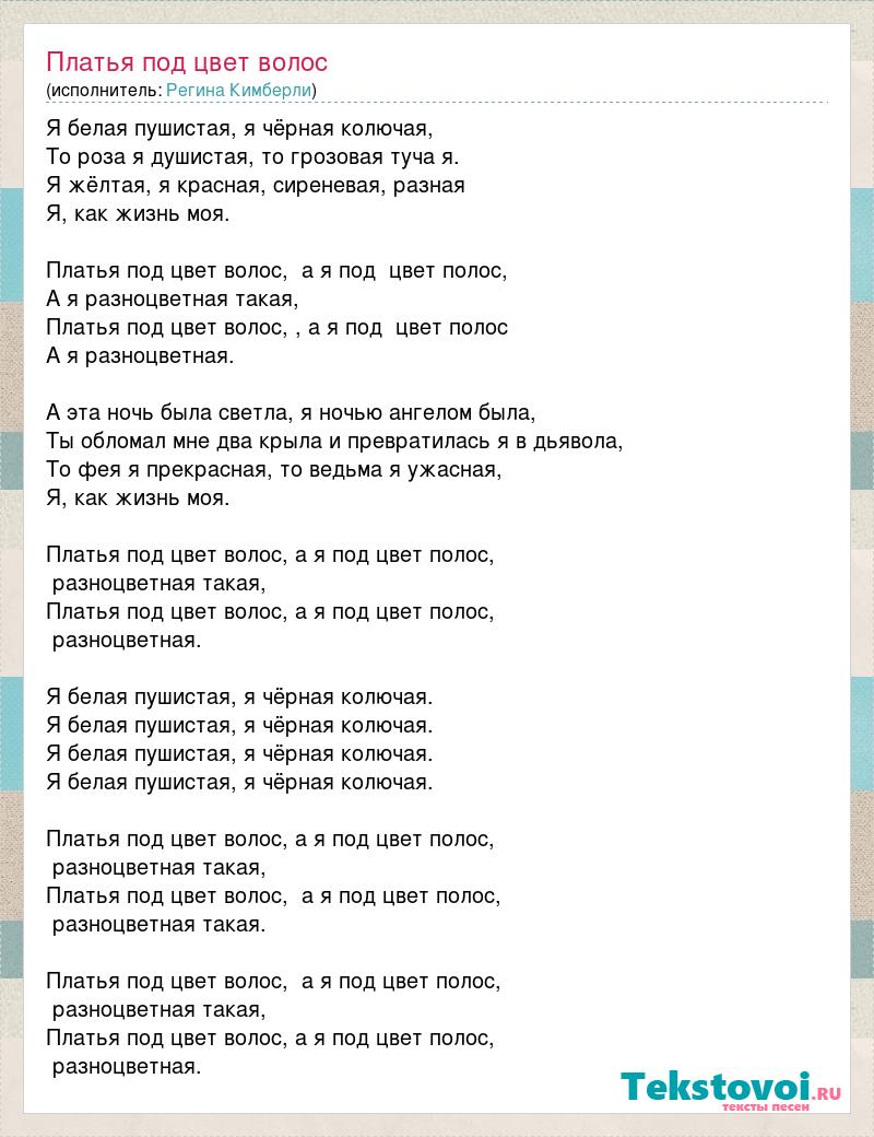 Белая фата минус. Сюзанна гипнозы. Гипнозы Мальбек текст. Текст для гипноза. Моя маленькая песня текст.