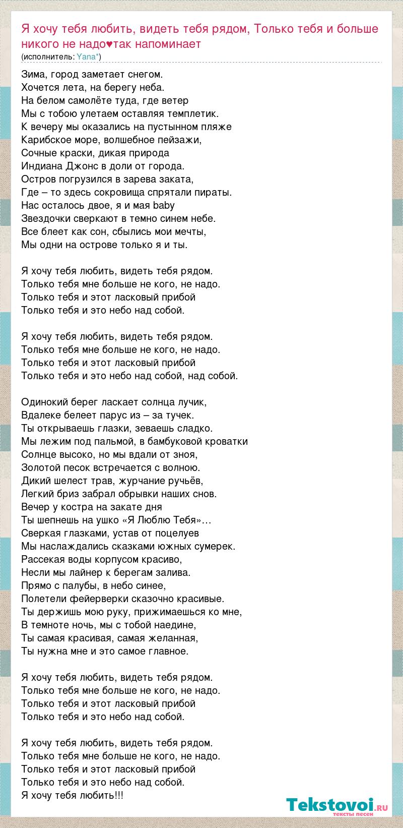 Там где ночь вступает в полномочия я хочу тебя видеть очень песня