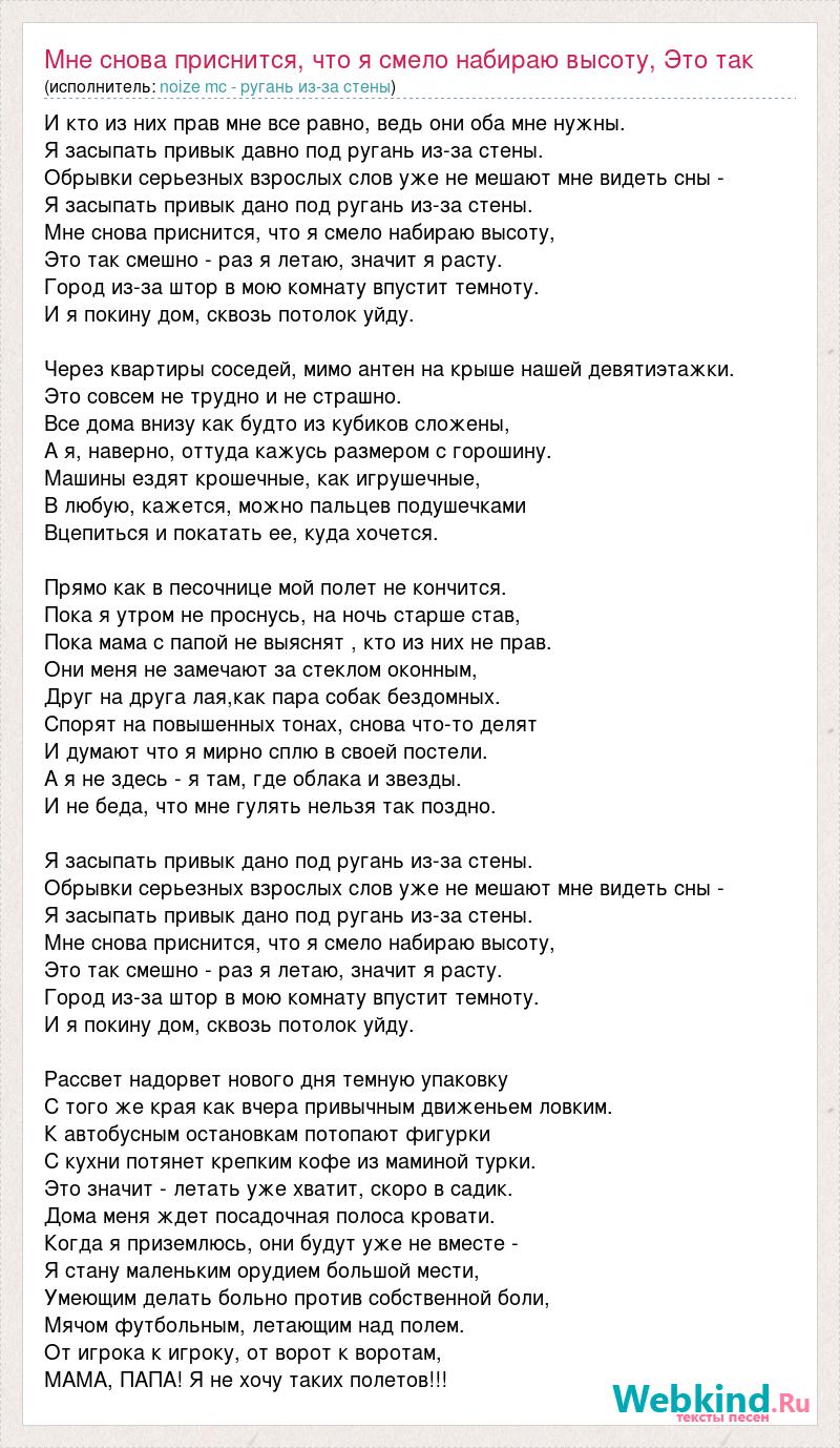 Песня стану взрослой текст. Текст песни взрослые. Стану взрослой текст. Милые добрые взрослые текст. Текст песни набирай высоту.