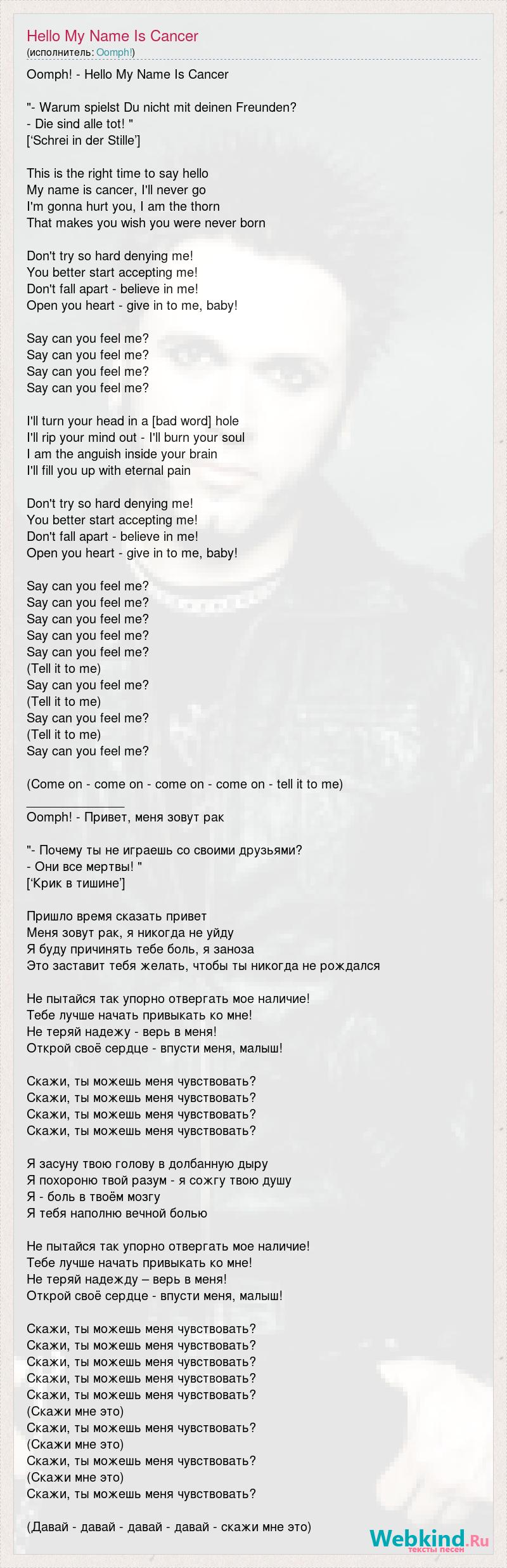 Текст песни Hello My Name Is Cancer, слова песни