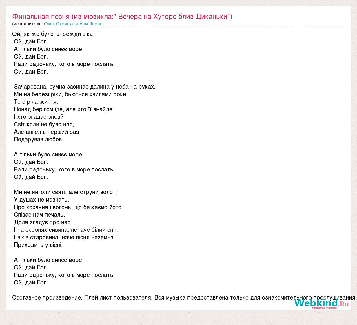 Текст песни Финальная песня (из мюзикла" Вечера на Хуторе