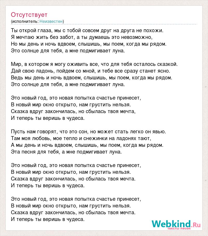 Песня там где нова нова год. Нюша новый год текст. Текст песни это новый год Нюша. Слова песни это новый год Нюша. Нюша этот новый год текст.