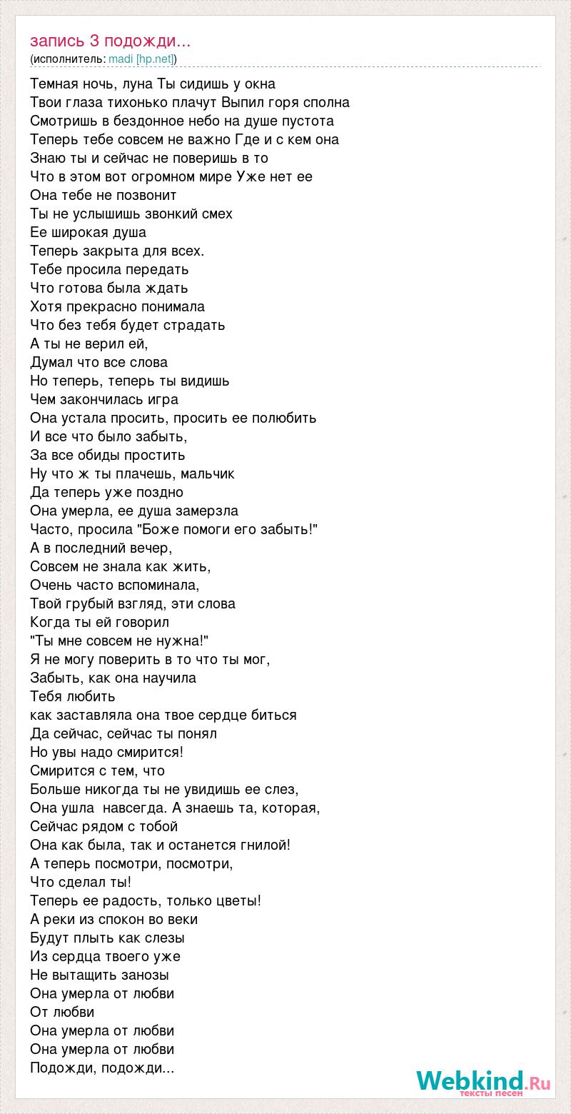 Текст песни Запись 3 подожди..., слова песни