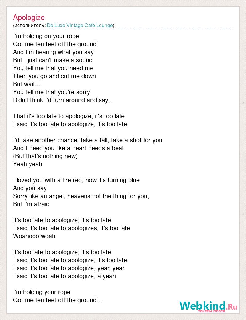 Take a chance on me перевод. Apologize песня. Тимберлейк apologize. ONEREPUBLIC apologize перевод. Its too late apologize.