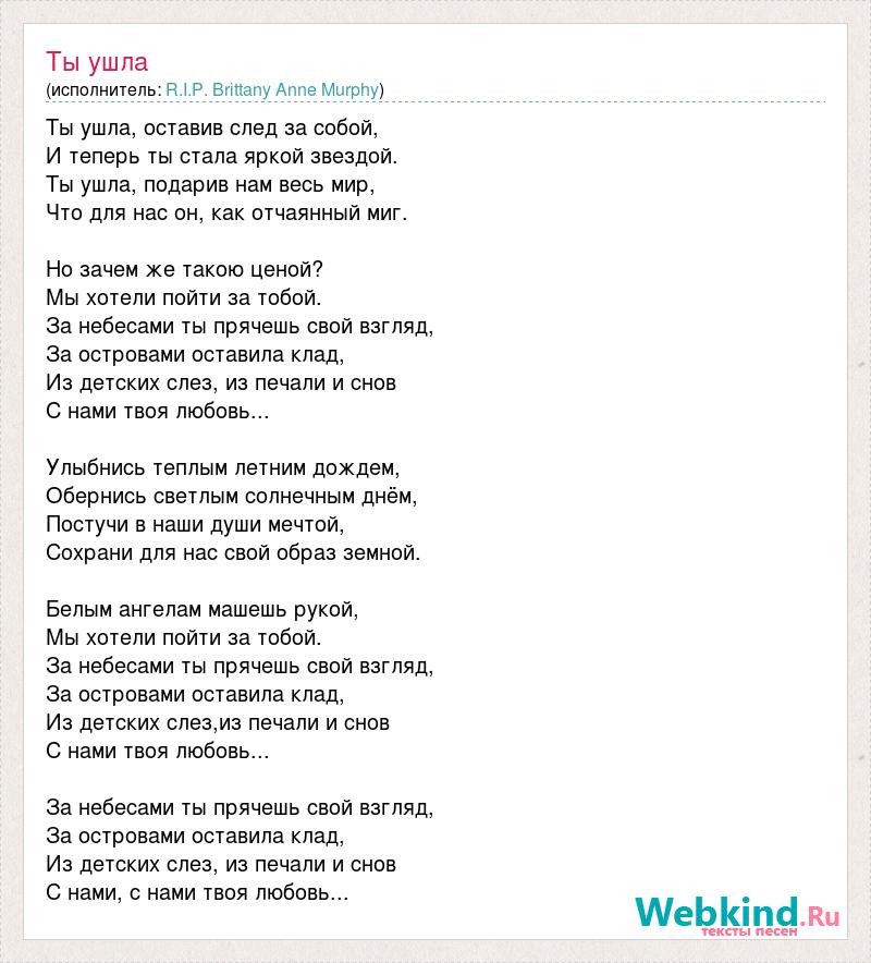 Текст песни покинутый. Грустная песня текст. Песня небо под тобой текст. Они ушли текст песни. Я подарю тебе небо текст.