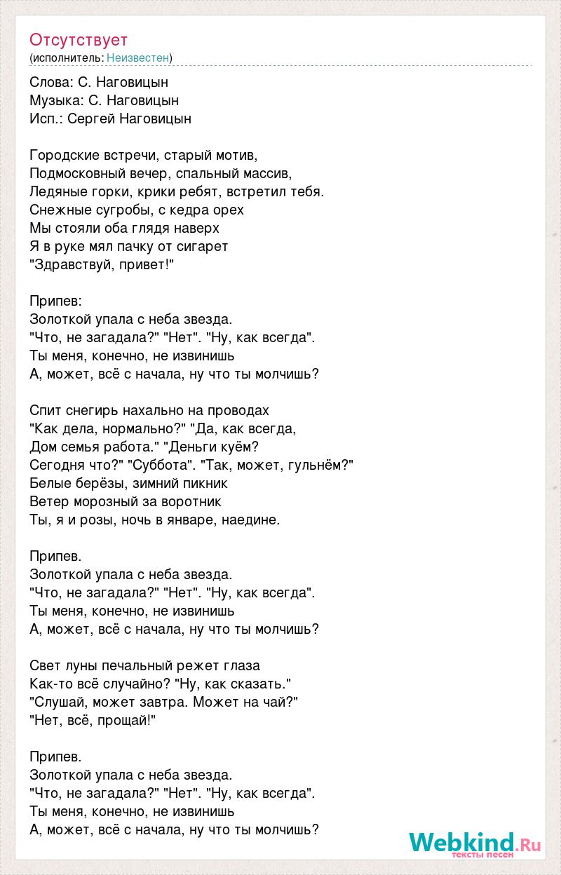 Текст песни Слова: С. Наговицын, слова песни