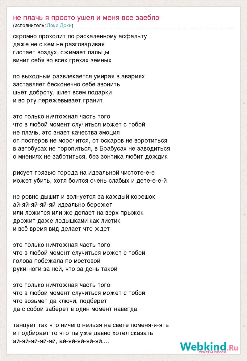 Не плачь я хочу побыть с тобой в этой комнате пустой кто поет