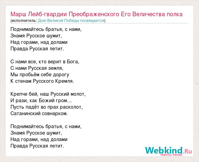 Марш лейб преображенского полка