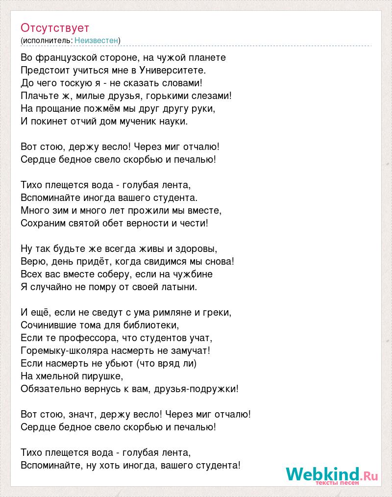 Текст песни Во французской стороне, на чужой планете, слова песни