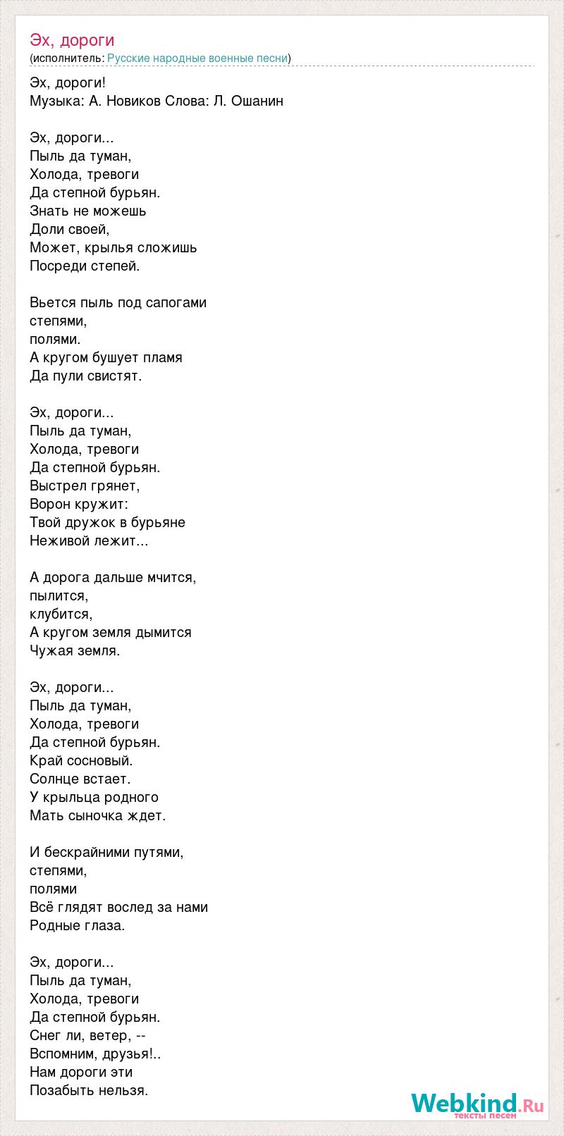 Эхо дороги текст. Слова песни эх дороги. Текст песни дороги. Эх дороги песня текст. Текст песни эх дороги пыль да туман.