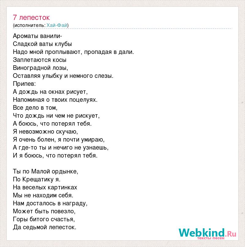 Текст песни седьмой лепесток. 7 Лепесток текст. Сезьсезьмой лепесток тект песни.