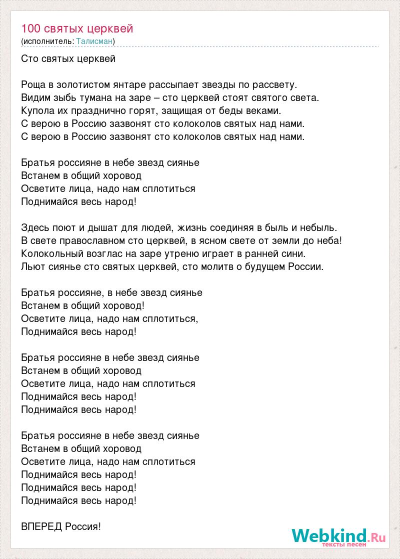 Песни оберегай. Песня СТО церквей. Текст песни театр песни талисман.