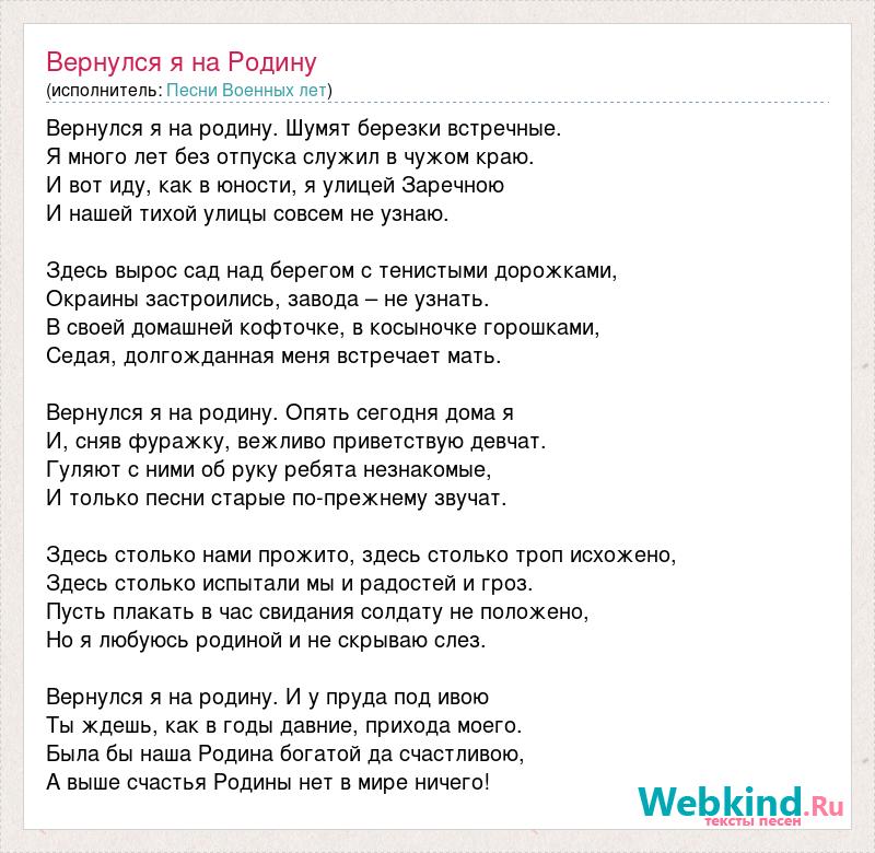 Текст о родине. Песня Вернись.