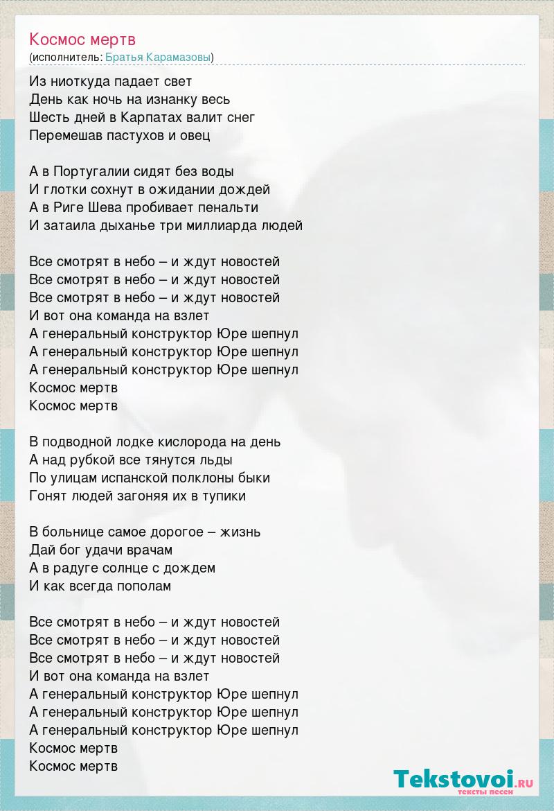 Смотрит в небо ждет ответа текст. Слова песни космос. Песня о космосе текст песни. Текст песни космос детская песня. Текст песни космос ТДД.