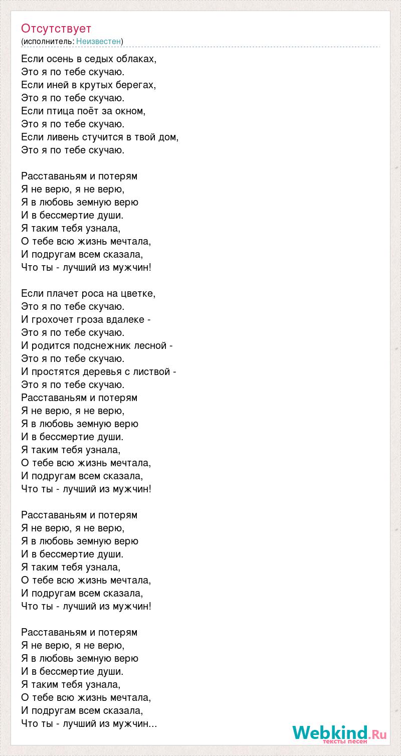 Текст песни Если осень в седых облаках, слова песни