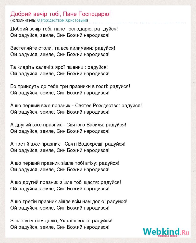 скачать песню щедрий вечір добрий вечір