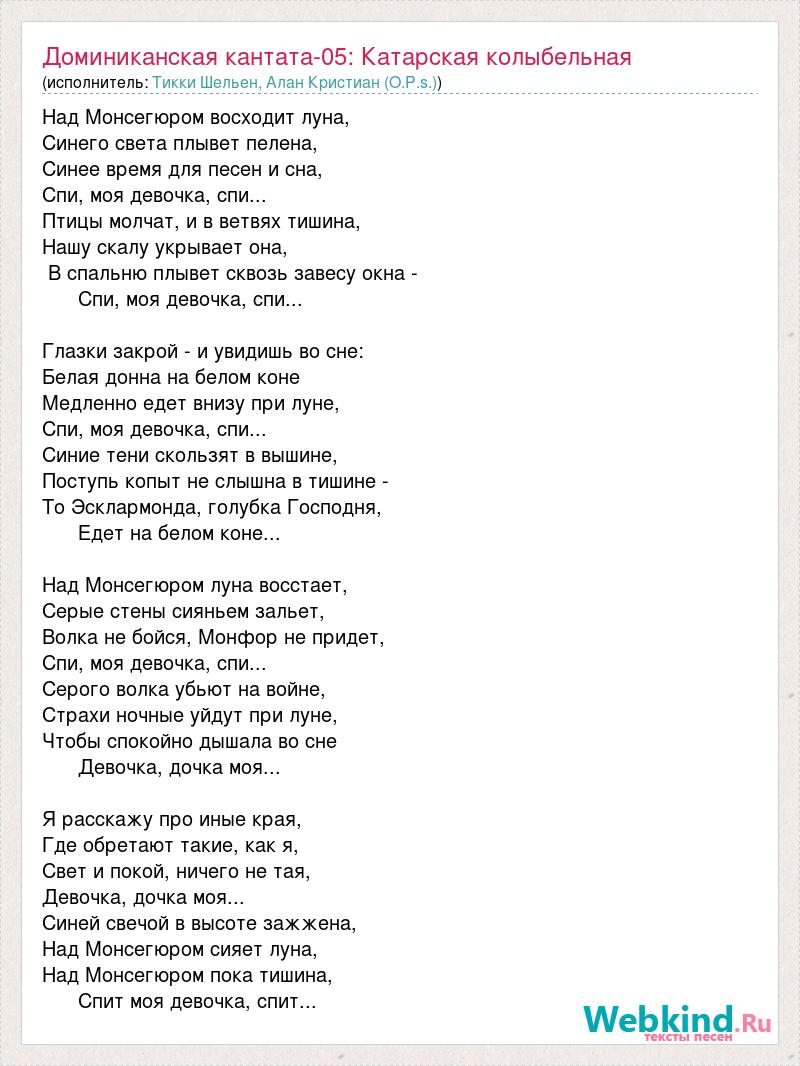 Татарская колыбельная текст