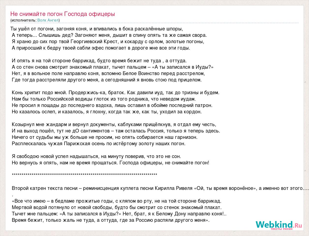 Под прицелом текст. Текст песни офицеры.