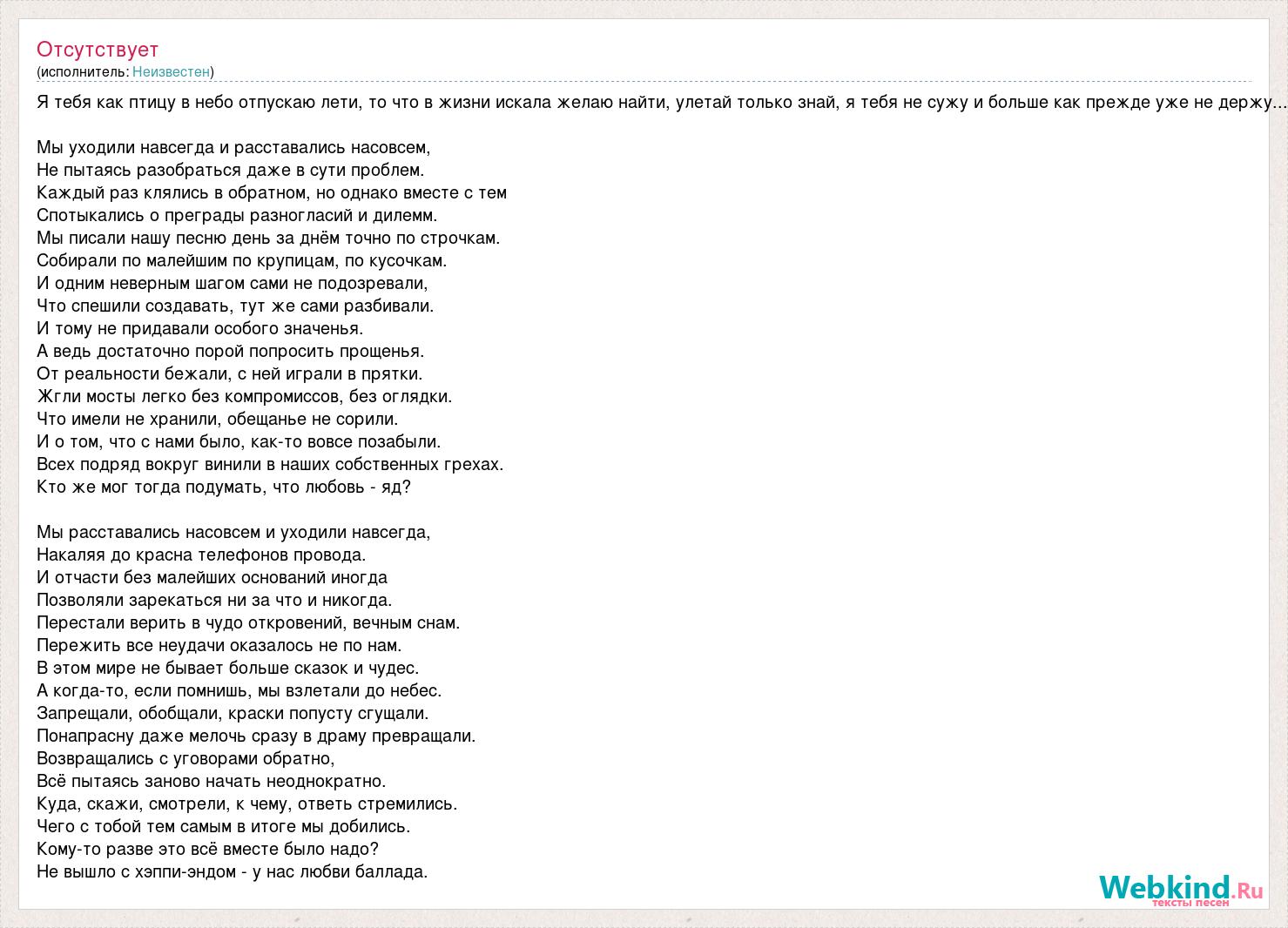 Текст песни отпускай