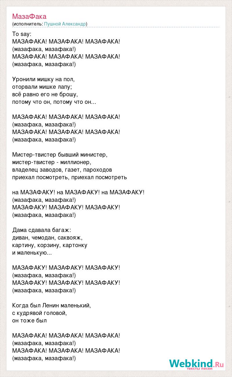 Mazafaka арт картинки. Ака мазафака песня. Грин грей маза-фака. Ака мазафака песня. Krbk репер.