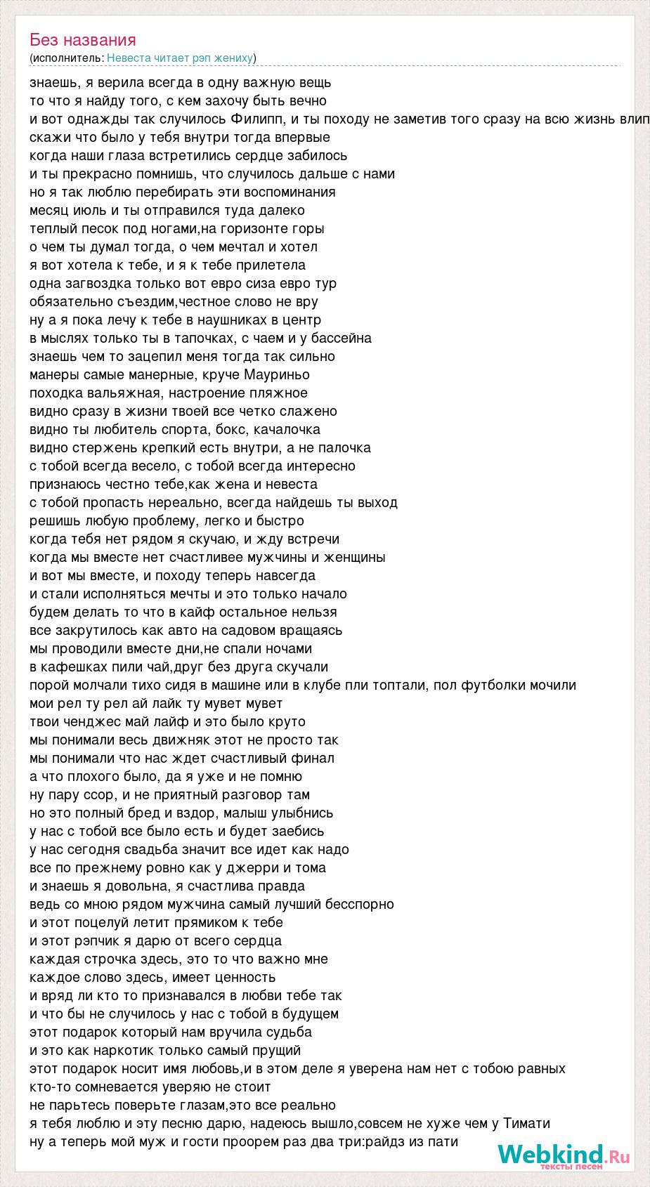 Текст песни Без названия, слова песни