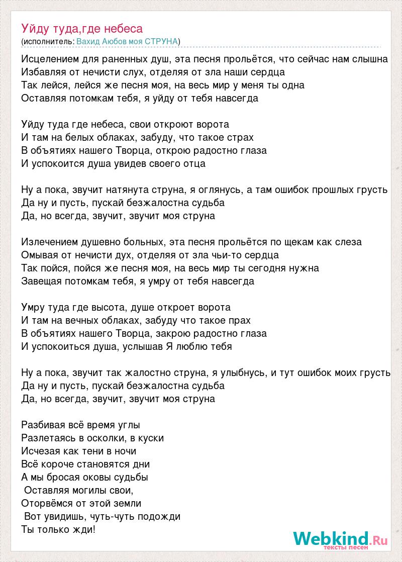 Текст песни закрывают. Струна текст песни. Песня моя струна текст песни. Вахид Аюбов текст песни моя струна. Юта струна текст.