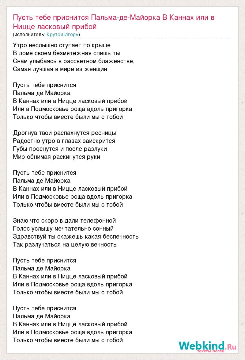 Шуфутинский пусть тебе приснится пальма. Пальма де Майорка Ноты. Пусть тебе приснится Пальма де Майорка. Слова песни пусть тебе приснится Пальма де Майорка. Пусть тебе приснится Пальма де Майорка Шуфутинский.