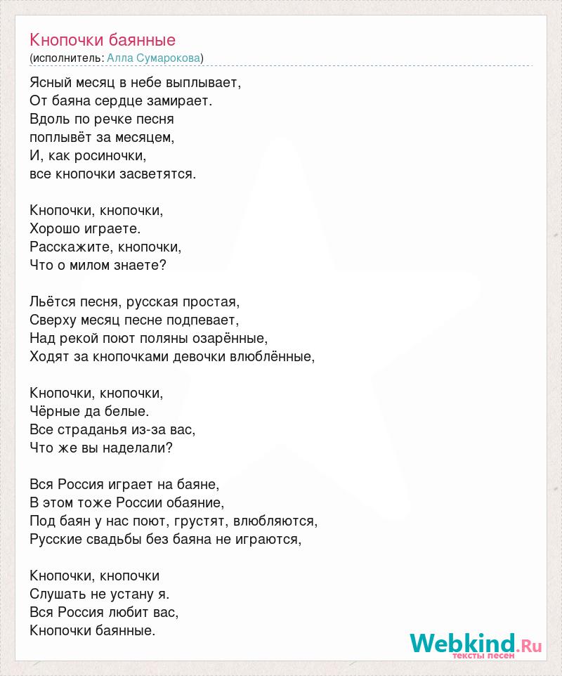 Песня я люблю на лифте кататься. Кнопочки текст. Песня кнопочки текст. Кнопочки баянные текст песни. Песня кнопочки текст песни.