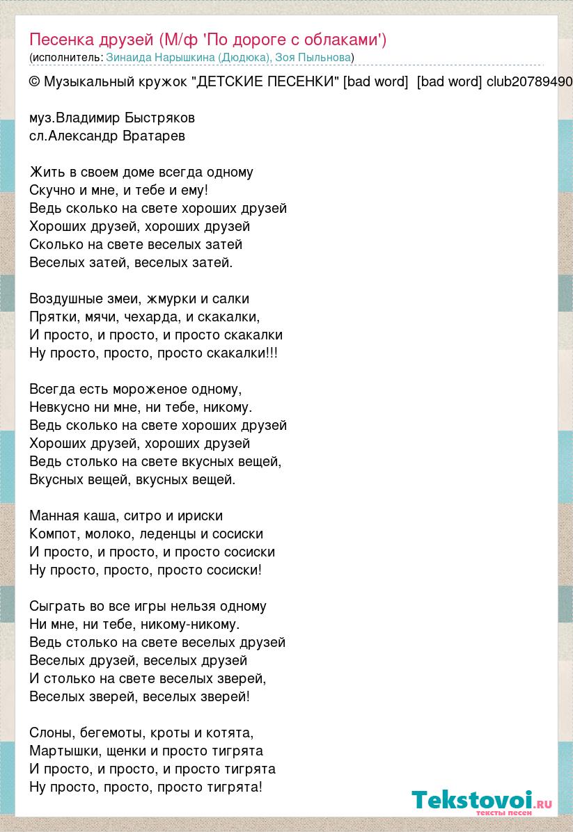 Текст песни буду на тебя похожим. Песенка друзей слова. Песенка друзей текст. Уютный дом песня текст. Песня о друге.