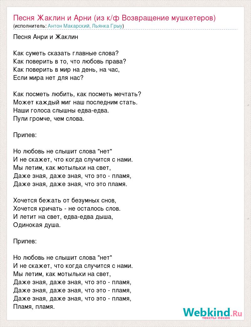 Слова песни татарка. Слова песни Фантазер. Фантазёр песня текст. Фантазёр ты меня текст песни. Песня фантазёр слова песни.