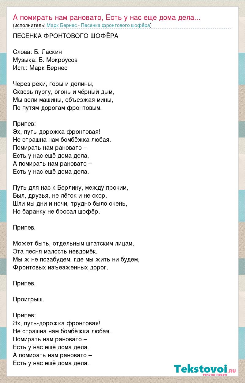 Текст песни А помирать нам рановато, Есть у нас еще дома дела..., слова  песни