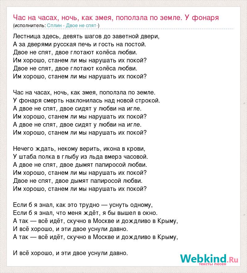 Сплин двое не спят. Любить так любить Розенбаум. У тебя на ресницах текст. Утиные истории текст песни.