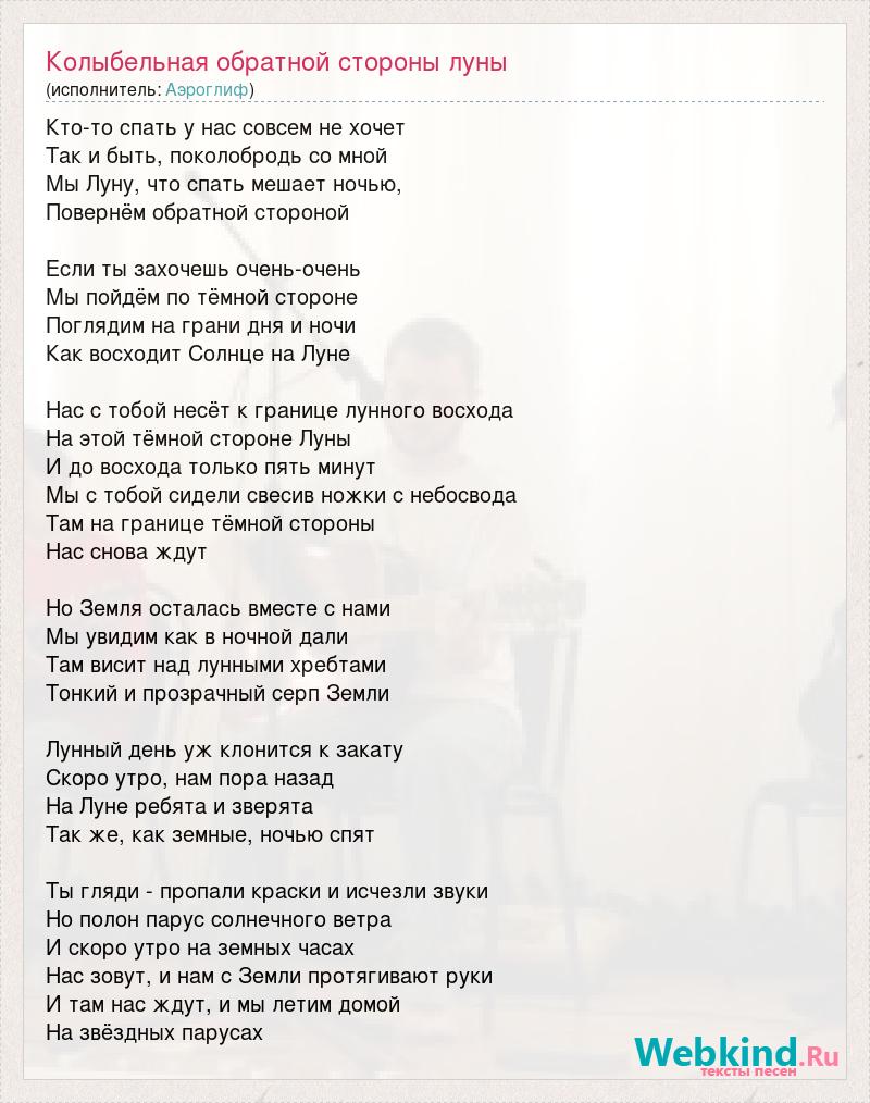 Louna Колыбельная текст. Луна текст.