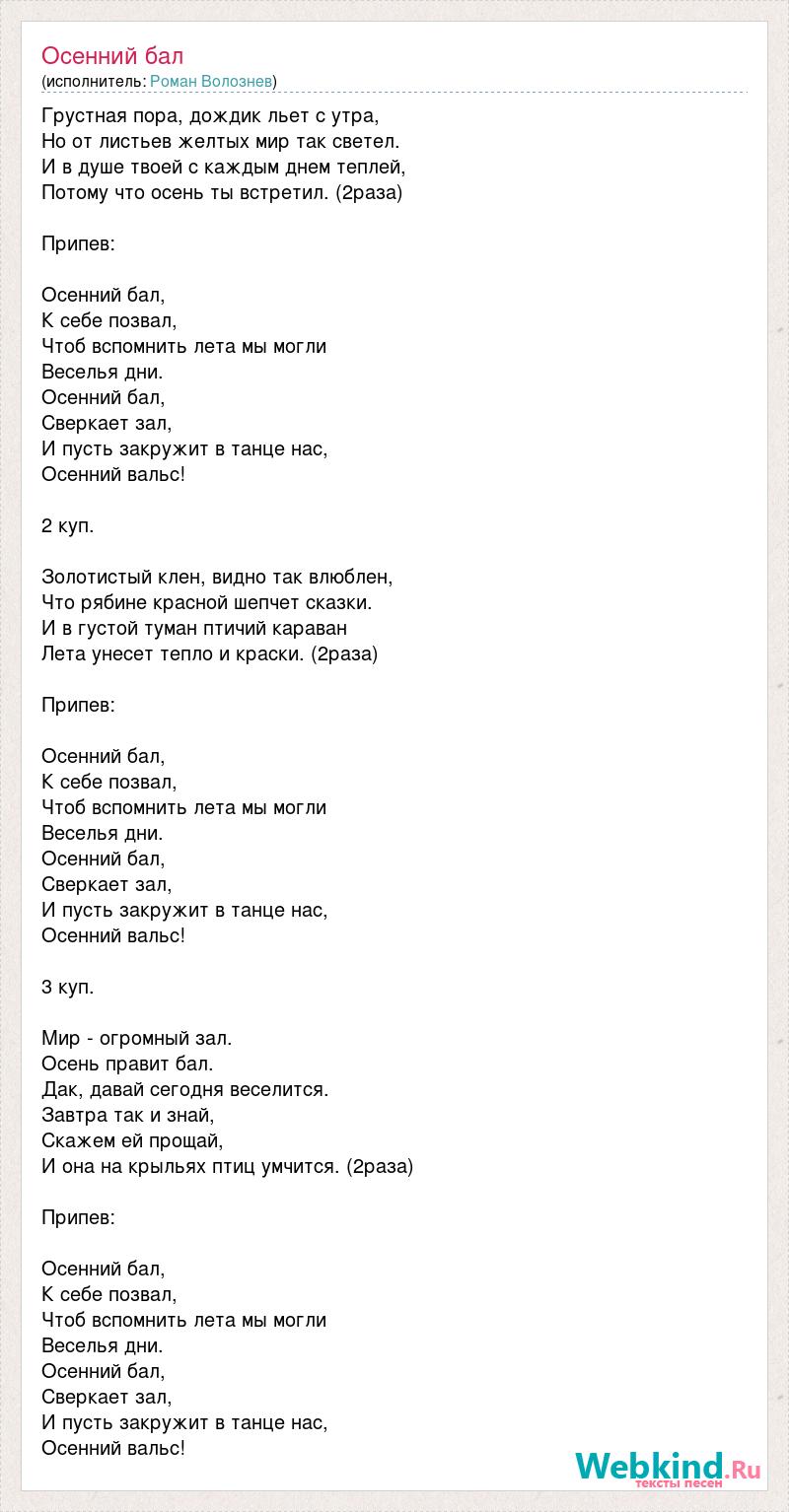 Текст песни бала. Осенний бал текст. Песня осенний бал Ноты. Текст песни балам. Бала песня текст.