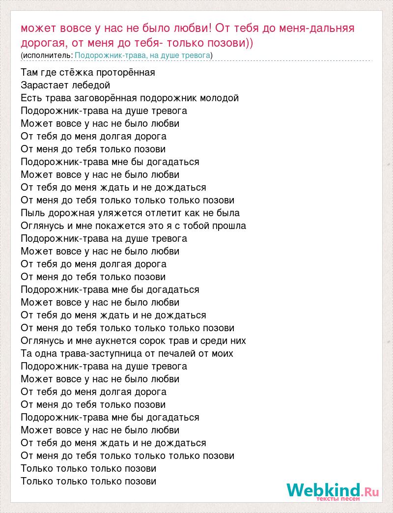 Текст песни может она вовсе не хотела совместную любовь. Может она вовсе не хотела совместную любовь.