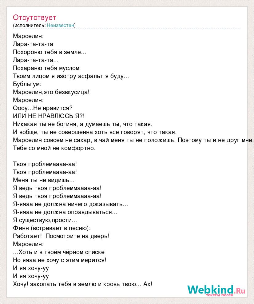 Песня время приключений текст. Время приключений текст песни. Текст песни время приключений на русском. Время пр ключений есня тект. Время приключений я твоя проблема аккорды.