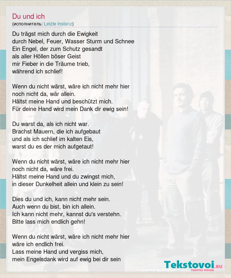 Текст песни Du und ich, слова песни