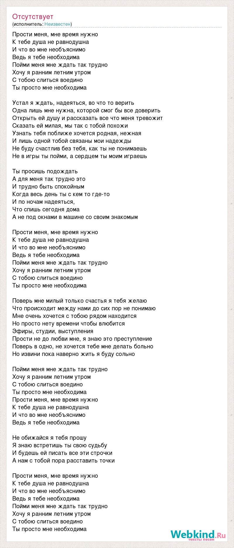 Я хотела счастье удержать ты сказал что время не связать текст песни