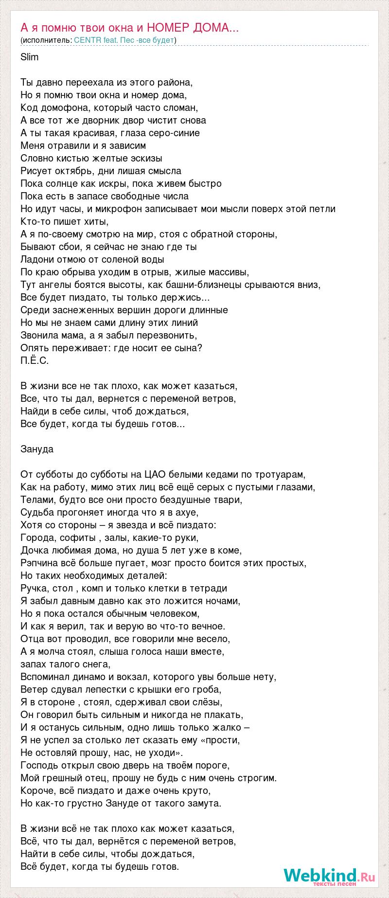 Текст песни А я помню твои окна и НОМЕР ДОМА..., слова песни