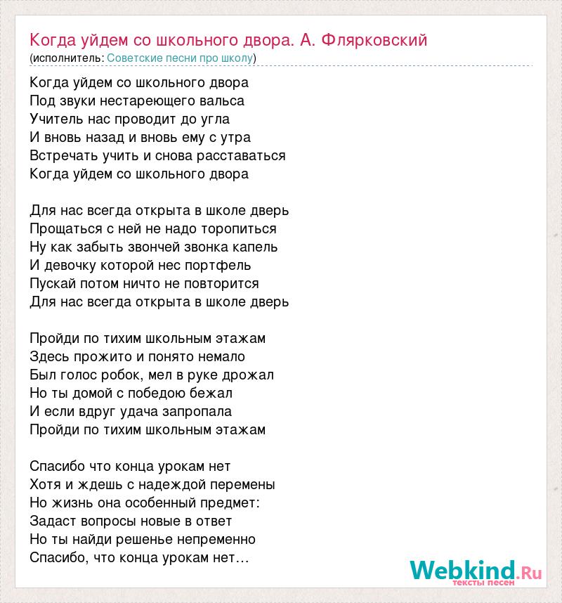 Песня школьная любовь текст песни. Когда уйдём со школьного двора текст песни. Когда уйдем со школьного двора открытки. Когда уйдём со школьного двора аккорды. Когда уйдём со школьного двора тест.