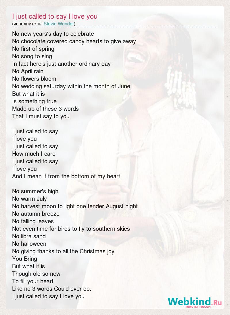 I will loves love you текст. I just Called to say i Love you текст. I just Cold you say i Love you текст. Still loving you текст. Песня i say i Love i say i need you.