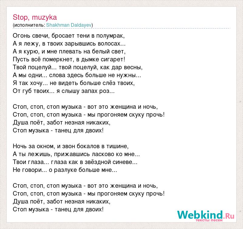 Стоп стоп стоп стоп музыка. Стоп музыка песня. Песни стоп стоп музыка. Стоп стоп музыка слушать. Хочу я стоп стоп музыка.