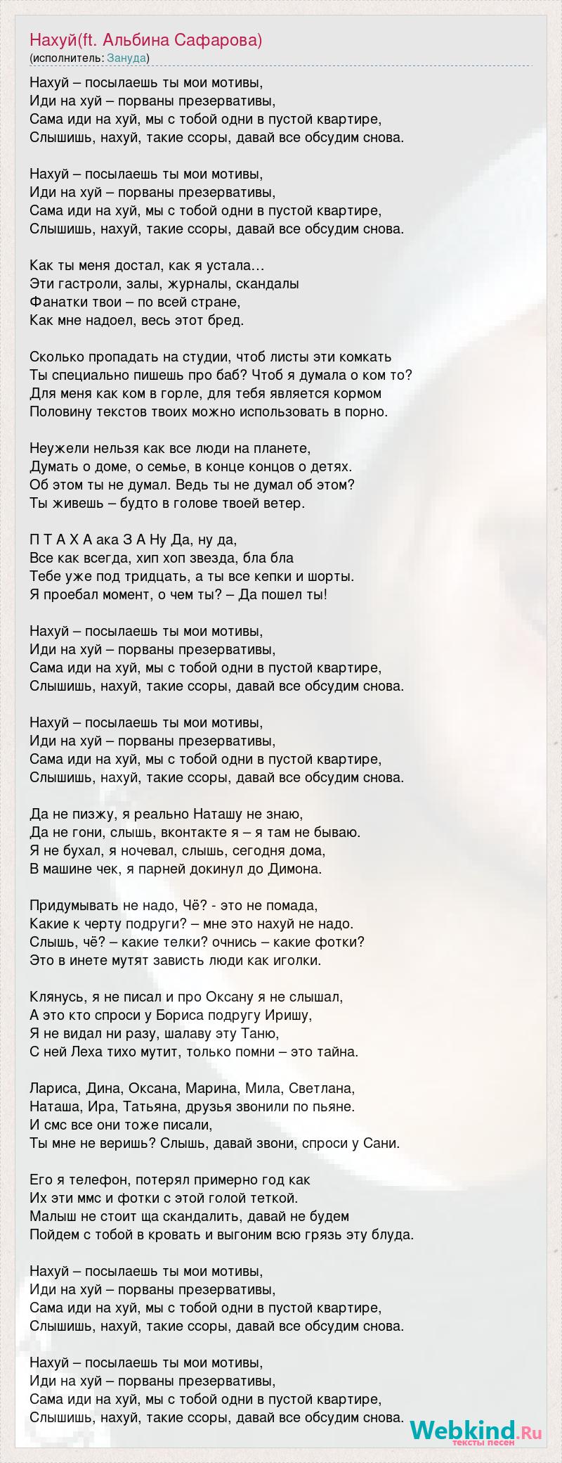 Текст песни Нахуй(ft. Альбина Сафарова), слова песни